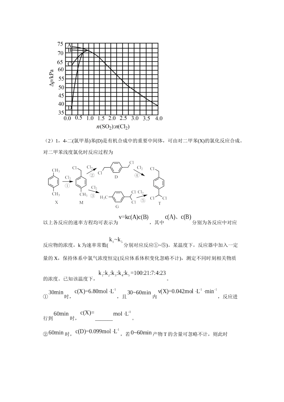 2024年河北卷T17-原理综合变式题.docx_第2页