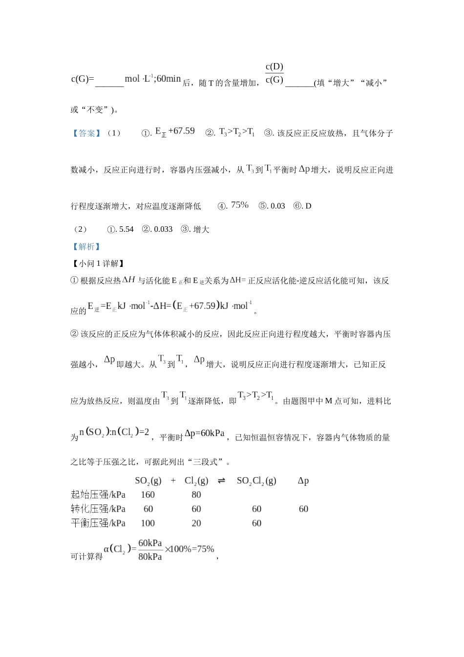 2024年河北卷T17-原理综合变式题.docx_第3页