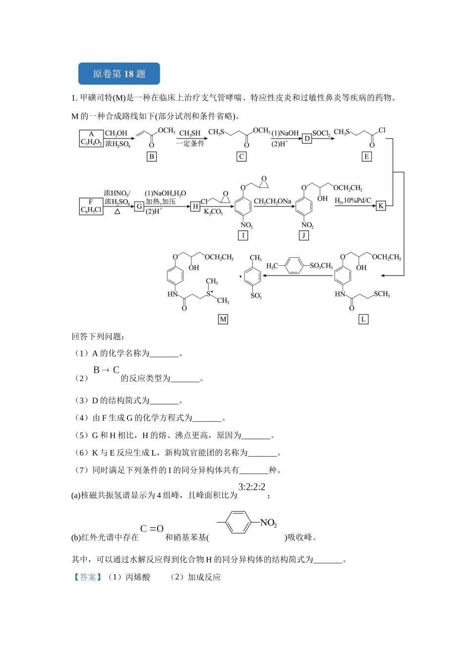 2024年河北卷T18-有机推断变式题.docx_第1页