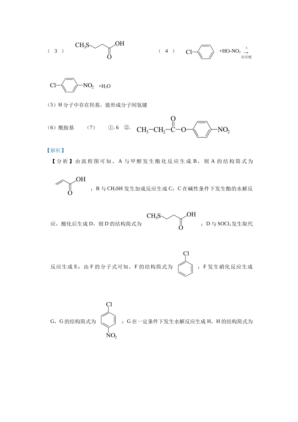 2024年河北卷T18-有机推断变式题.docx_第2页