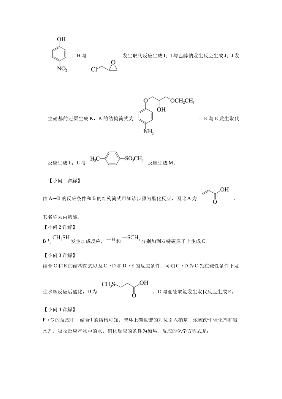 2024年河北卷T18-有机推断变式题.docx_第3页