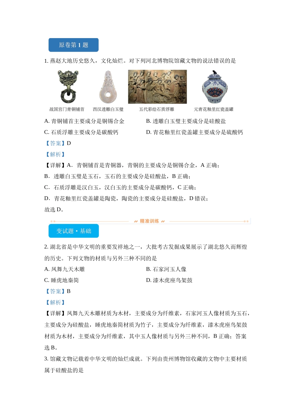 2024年河北卷选择题1-5变式题.docx_第1页