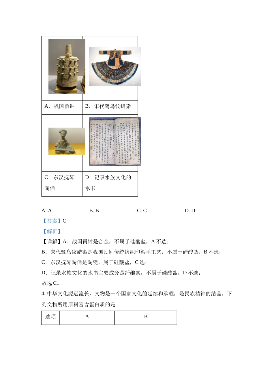2024年河北卷选择题1-5变式题.docx_第2页