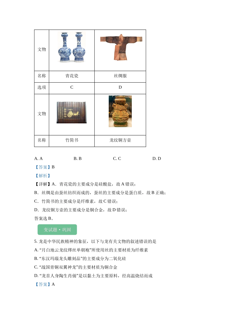 2024年河北卷选择题1-5变式题.docx_第3页