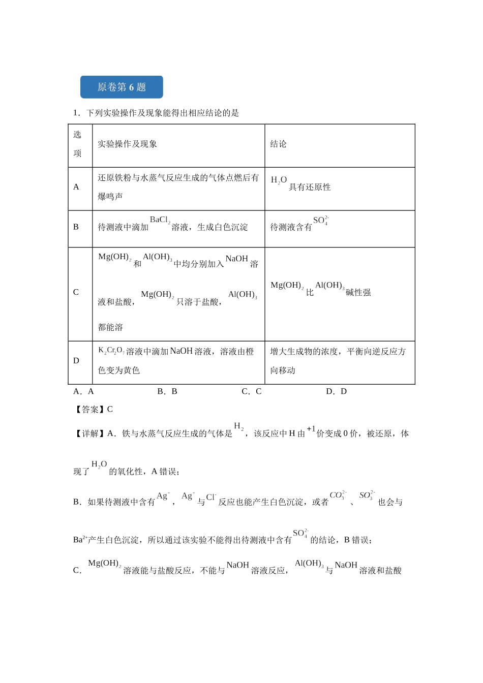 2024年河北卷选择题6-10变式题.docx_第1页