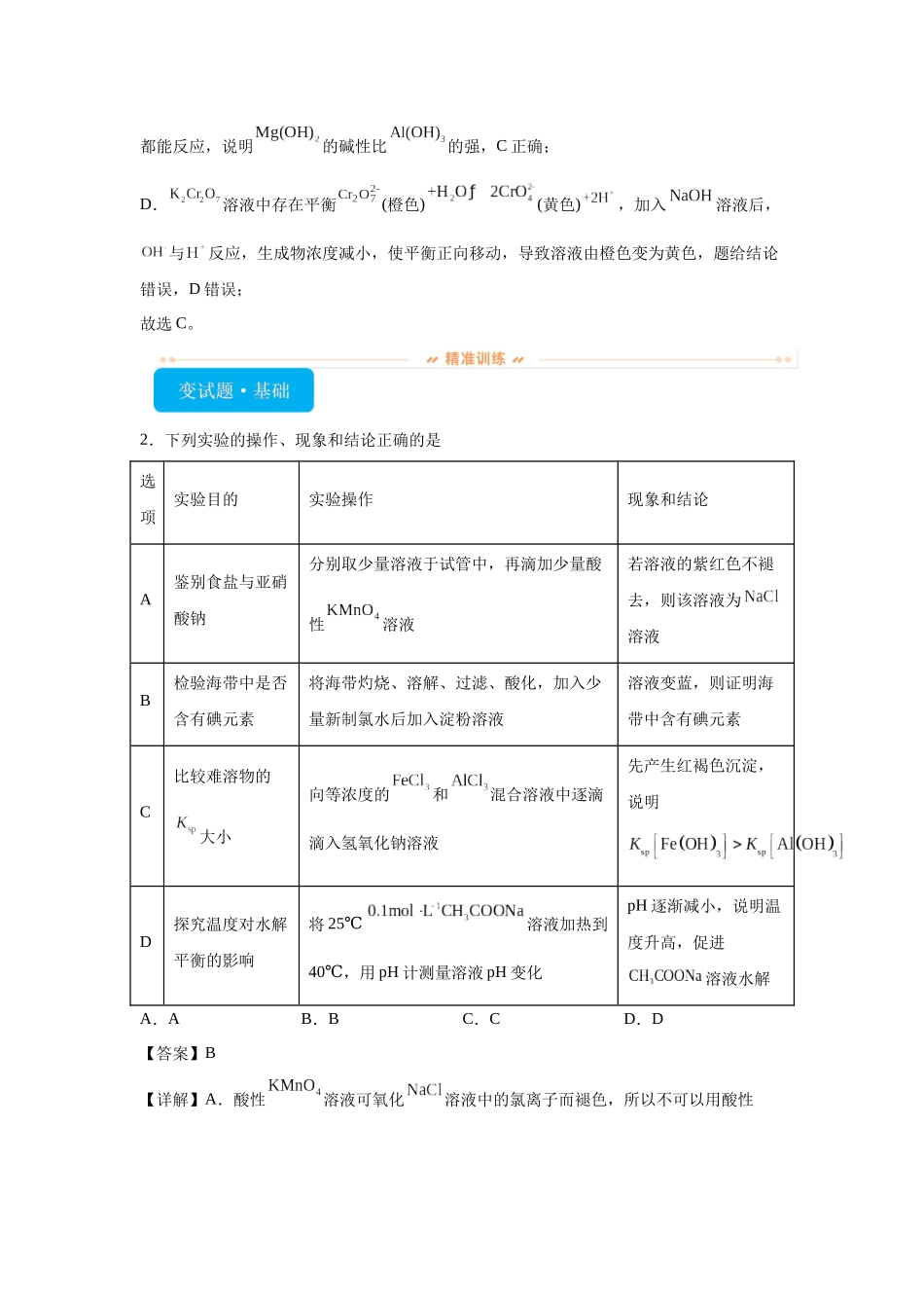 2024年河北卷选择题6-10变式题.docx_第2页