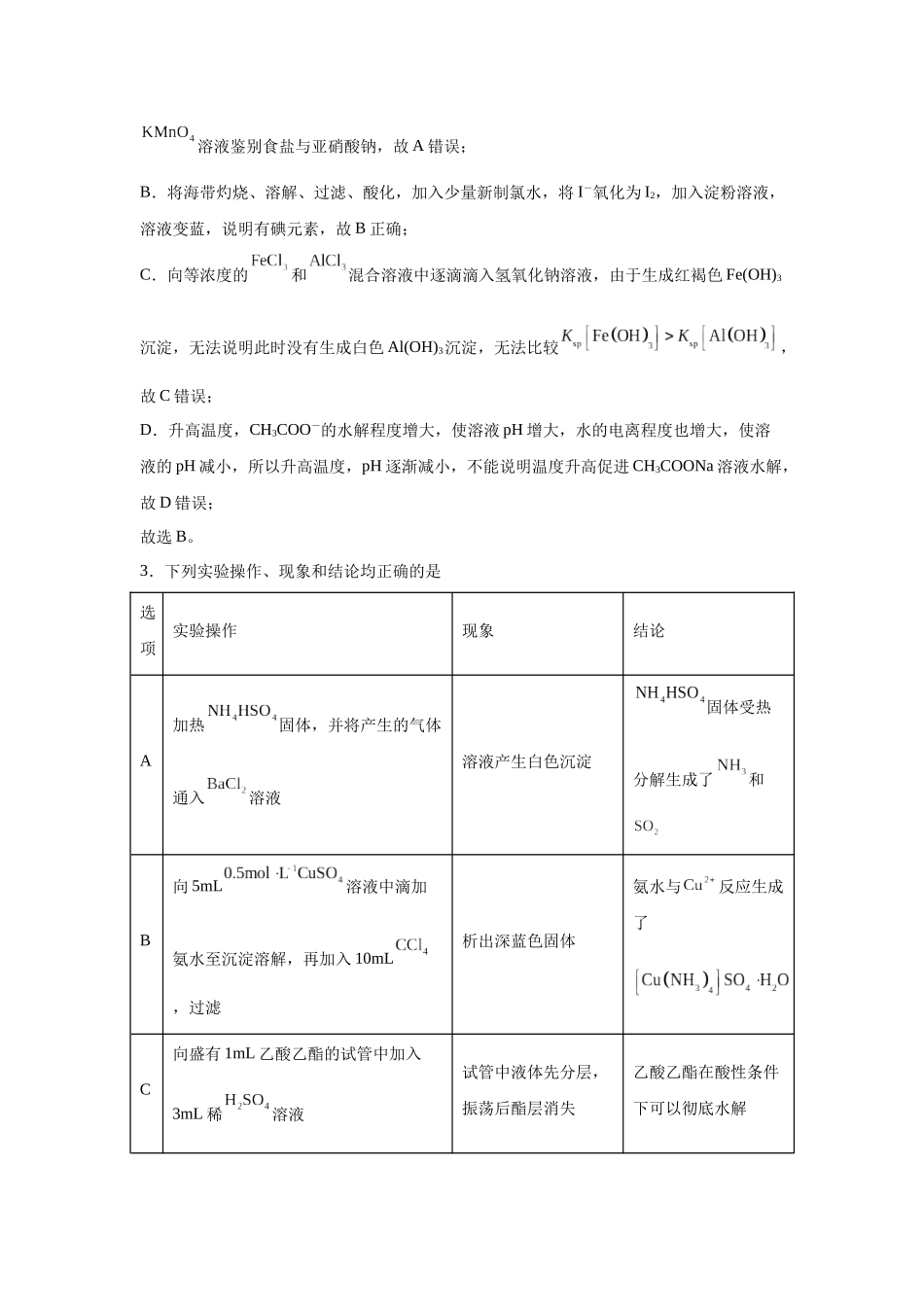 2024年河北卷选择题6-10变式题.docx_第3页
