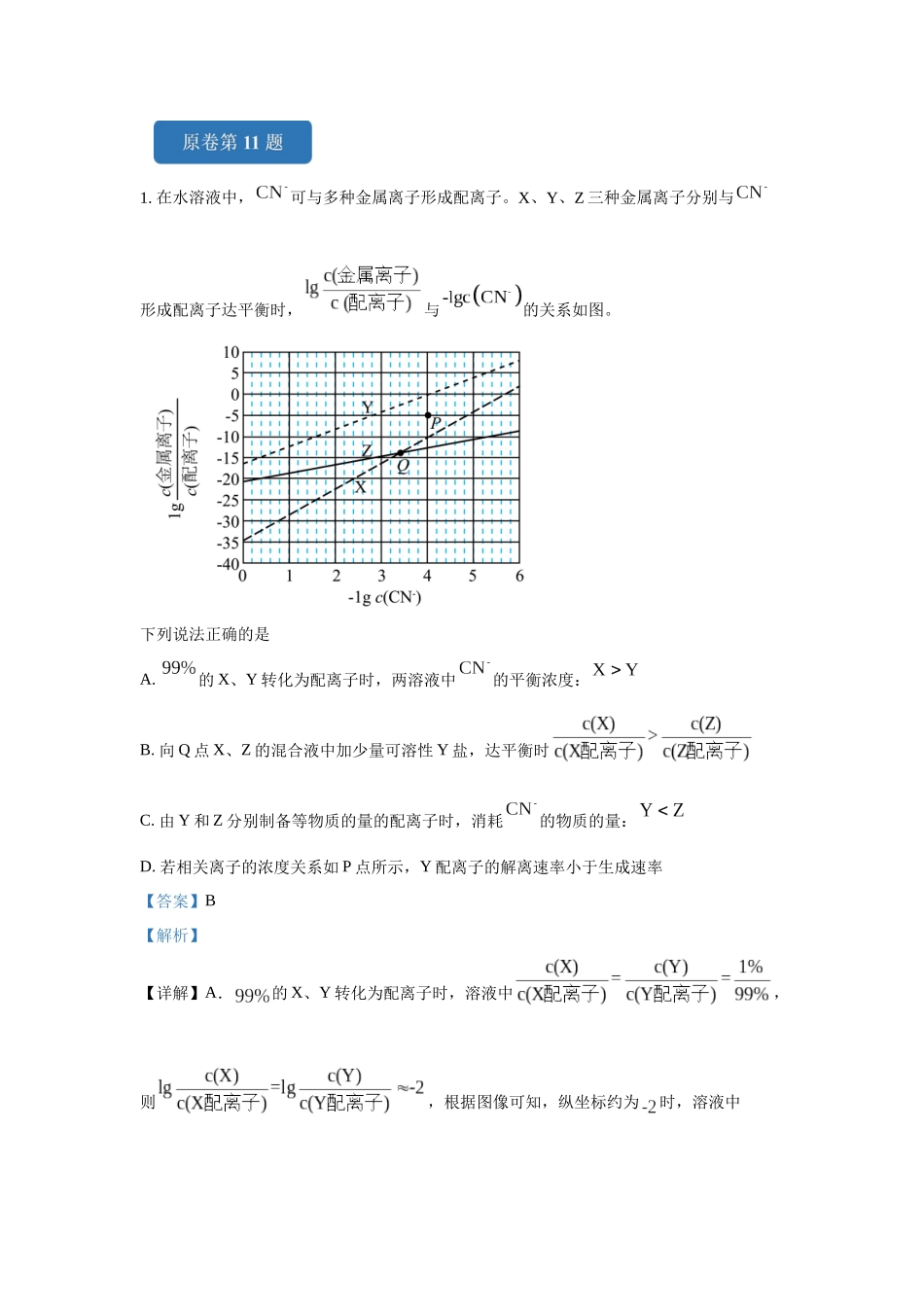 2024年河北卷选择题11-12变式题.docx_第1页