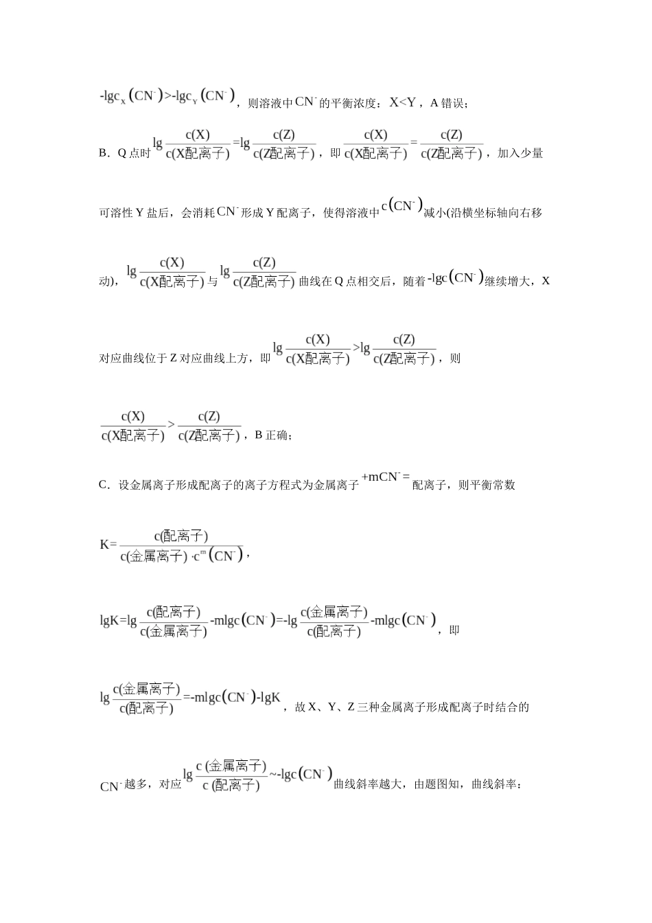2024年河北卷选择题11-12变式题.docx_第2页