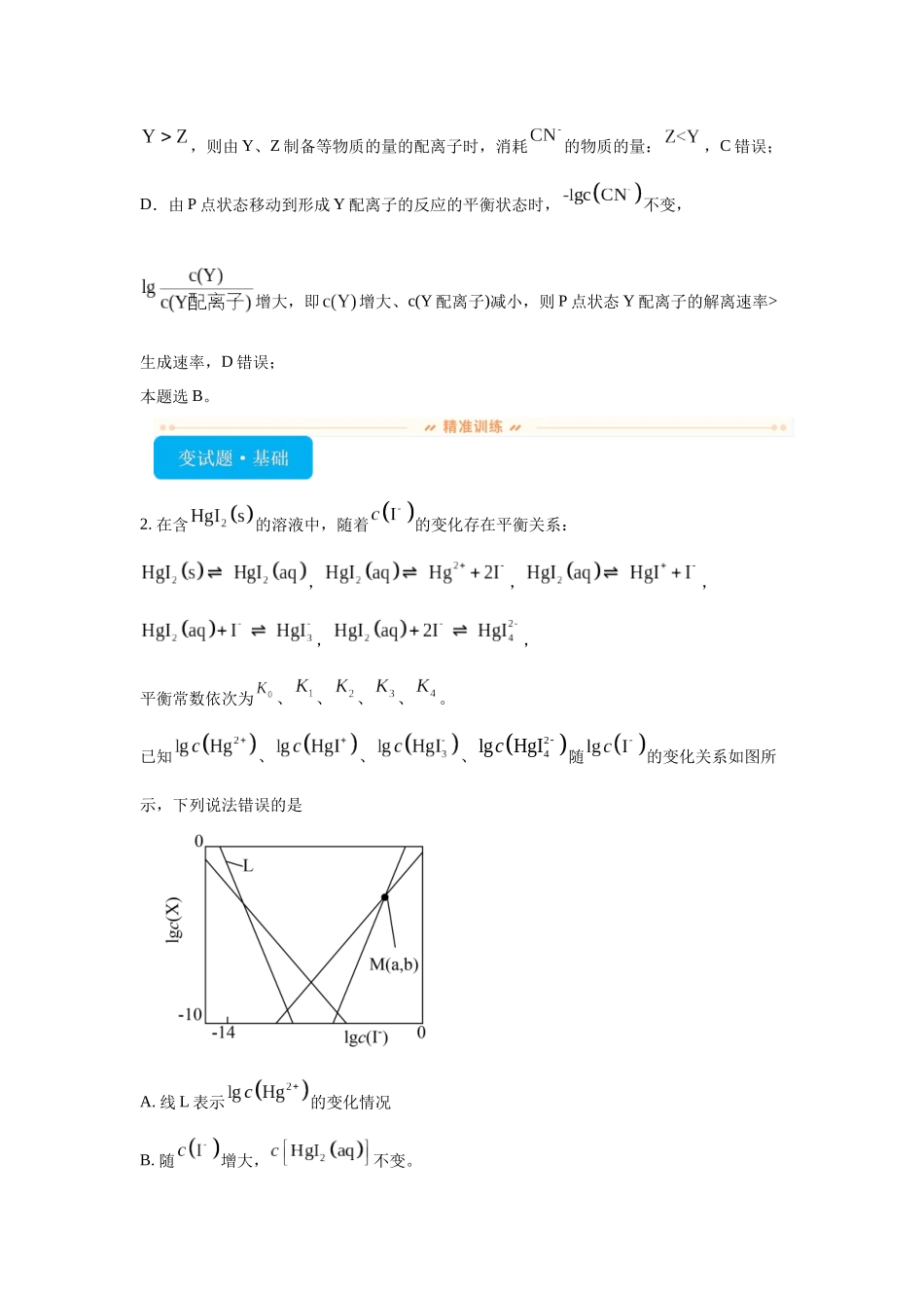2024年河北卷选择题11-12变式题.docx_第3页