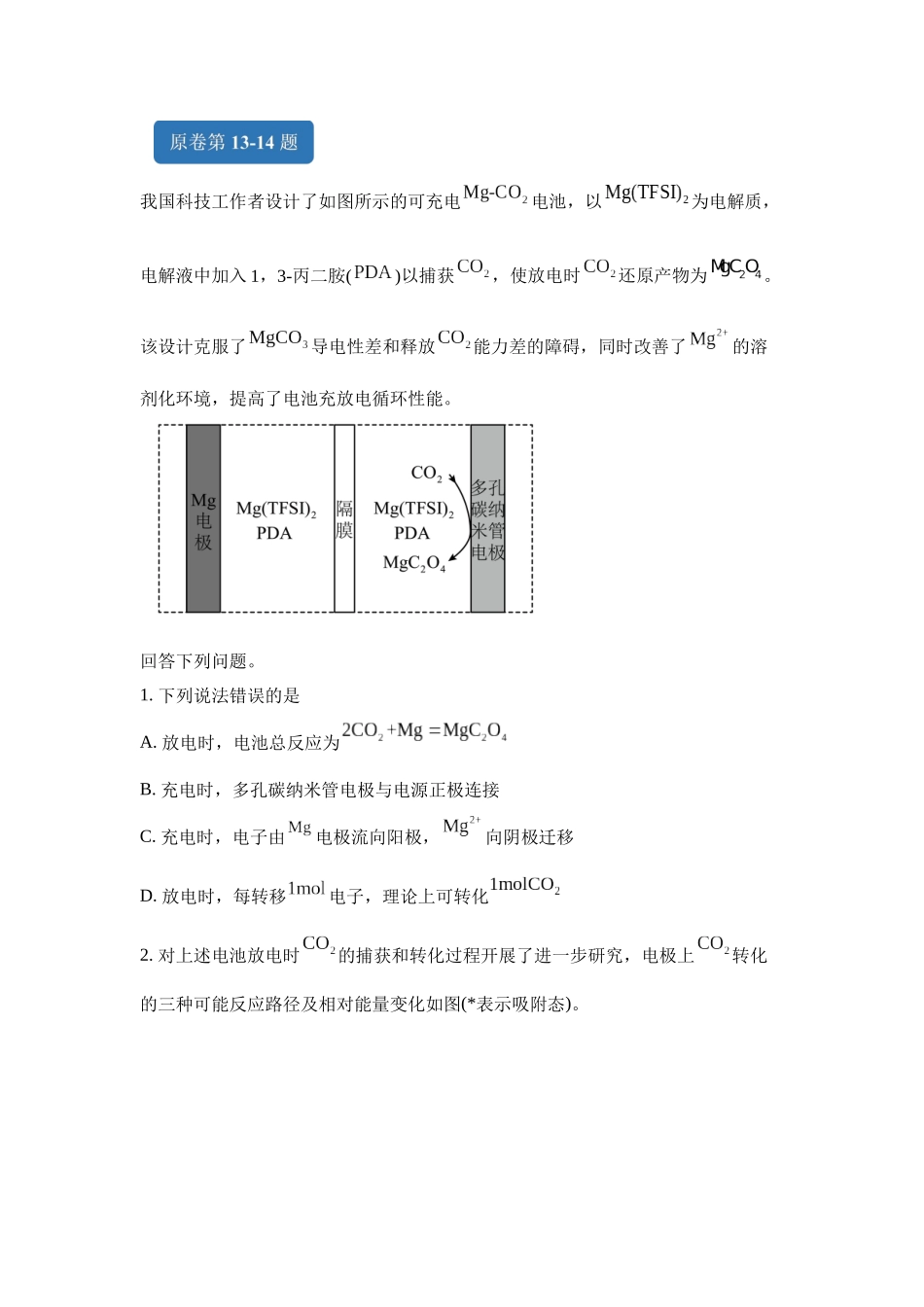 2024年河北卷选择题组13-14变式题.docx_第1页