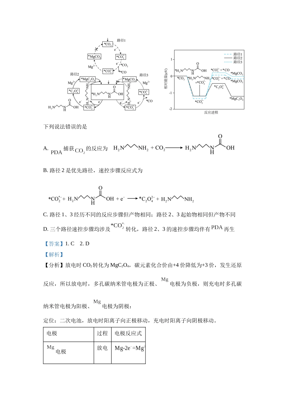 2024年河北卷选择题组13-14变式题.docx_第2页
