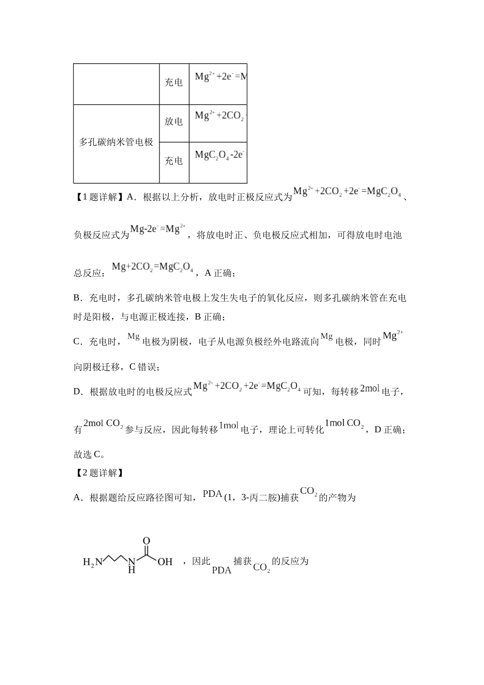 2024年河北卷选择题组13-14变式题.docx_第3页