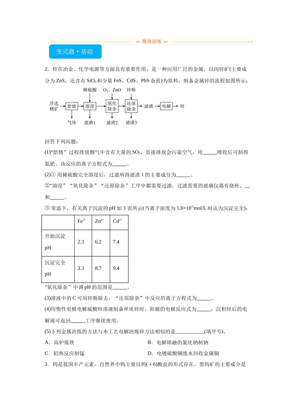 2024年黑吉辽卷T16-工业流程变式题.docx_第2页