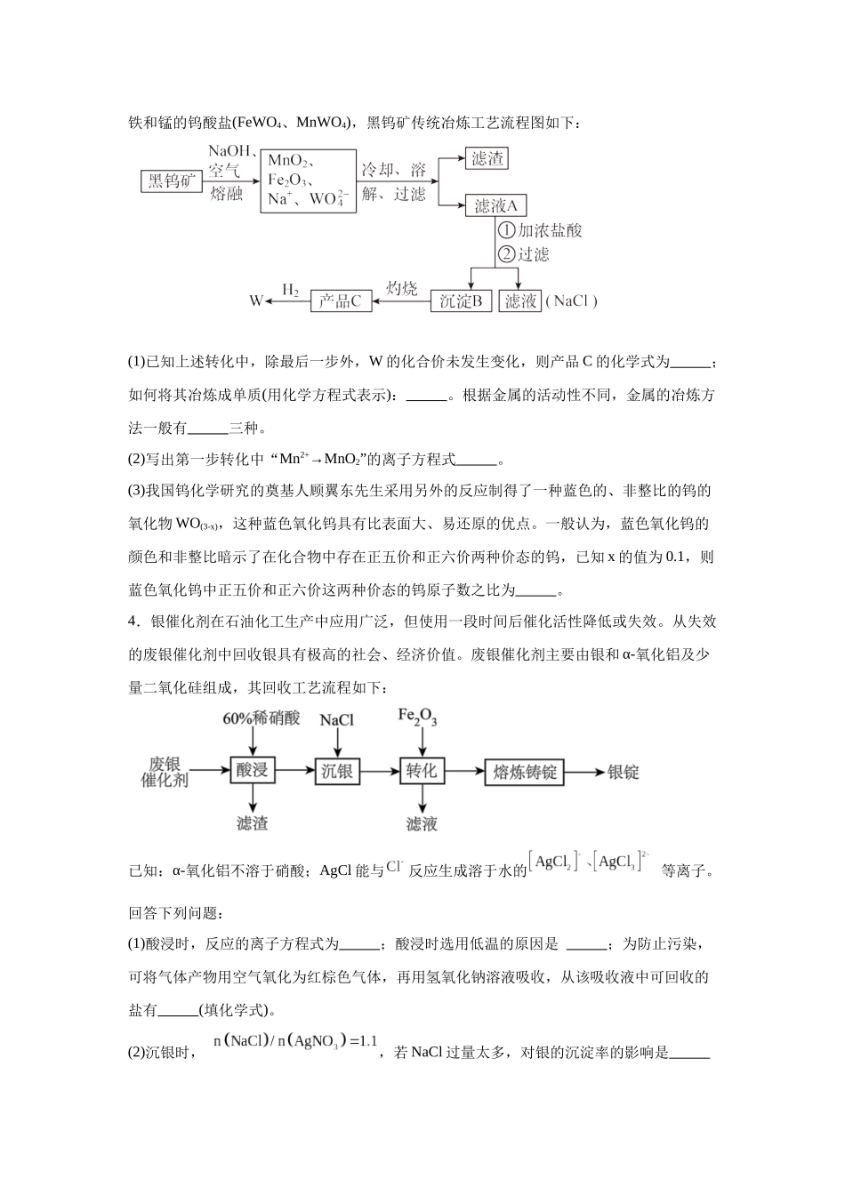 2024年黑吉辽卷T16-工业流程变式题.docx_第3页
