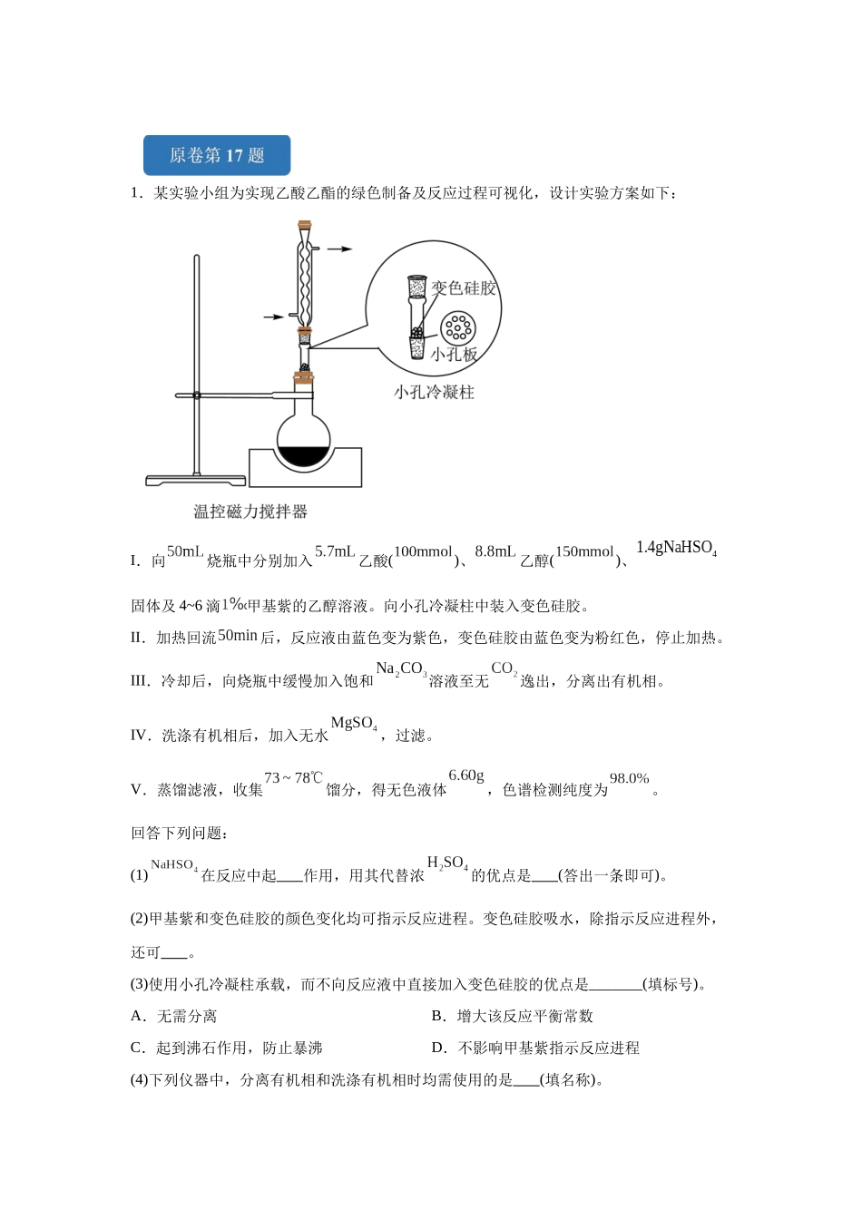 2024年黑吉辽卷T17-实验探究变式题.docx_第1页