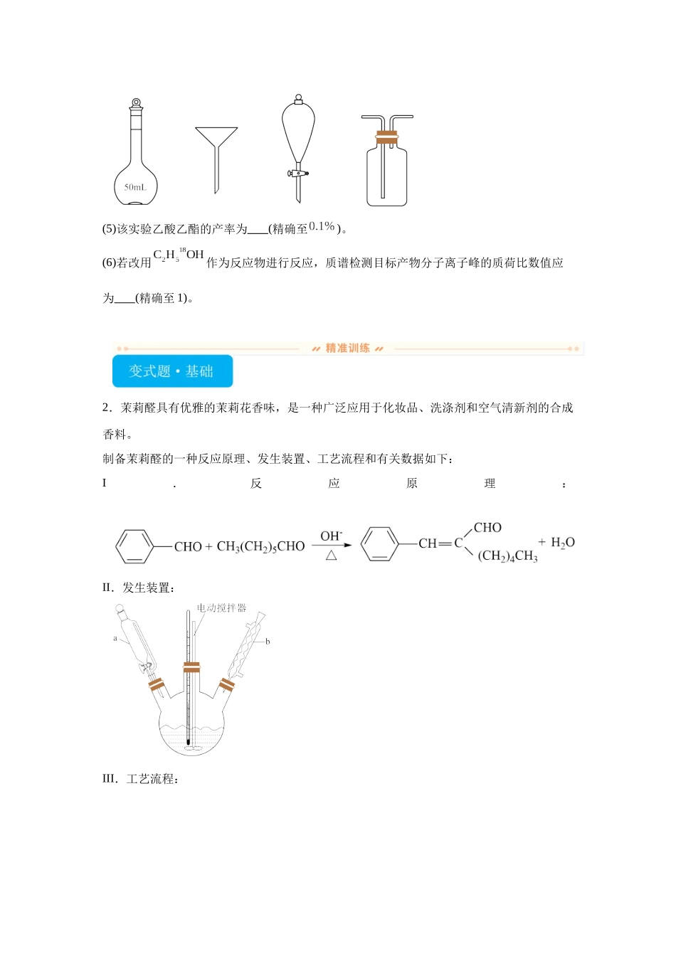 2024年黑吉辽卷T17-实验探究变式题.docx_第2页