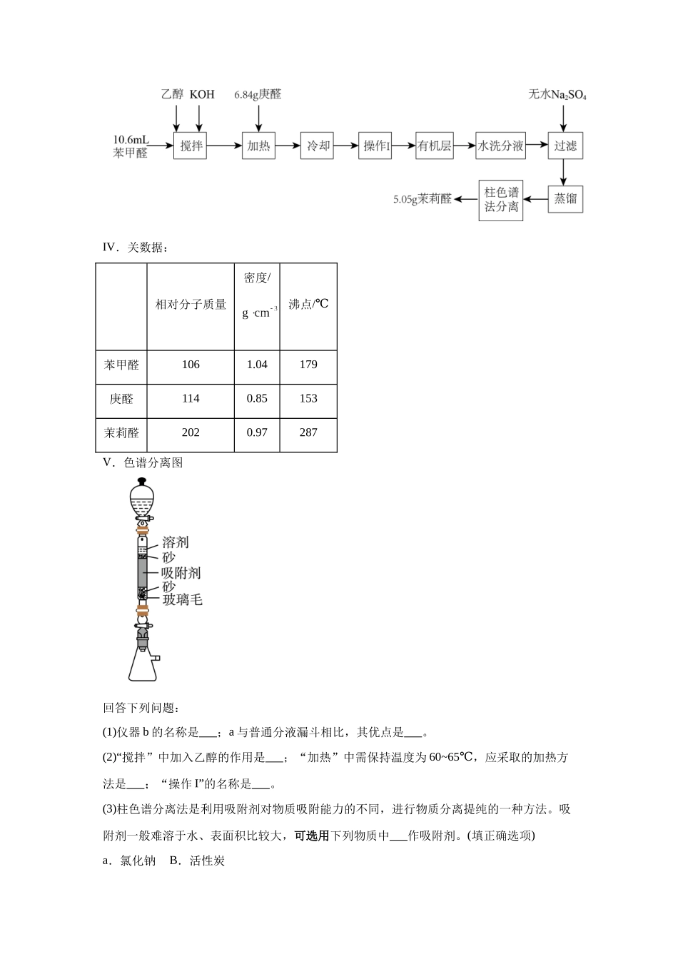 2024年黑吉辽卷T17-实验探究变式题.docx_第3页