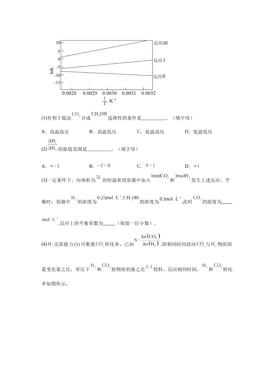 2024年黑吉辽卷T18-原理综合变式题.docx_第3页