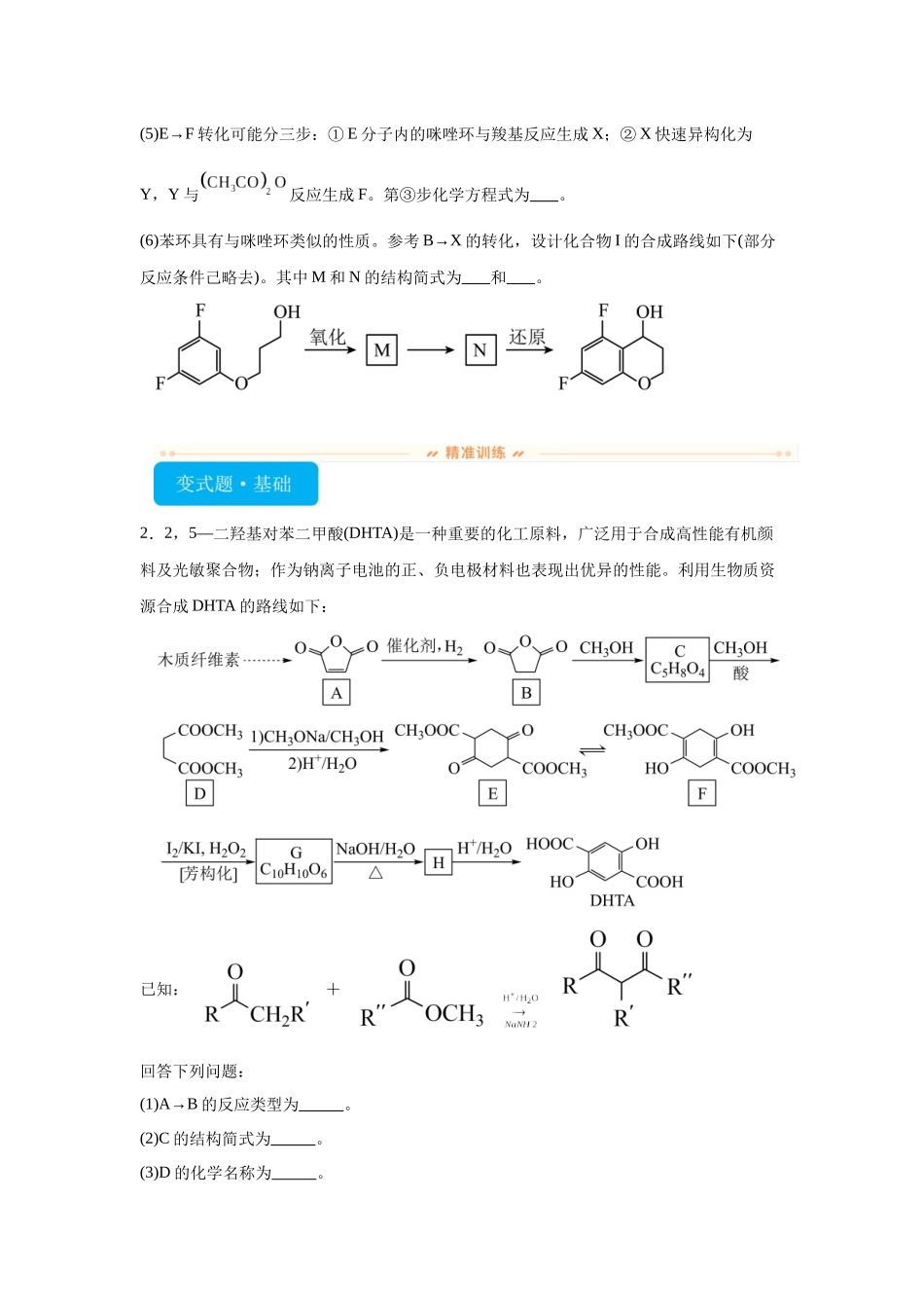 2024年黑吉辽卷T19-有机推断变式题.docx_第2页