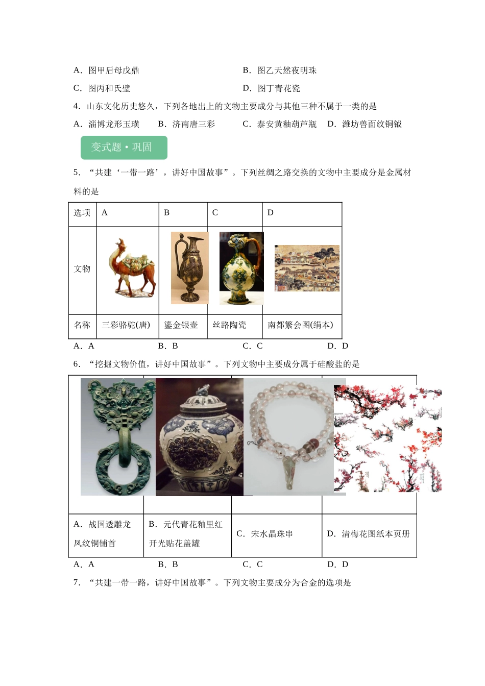 2024年黑吉辽卷选择题1-5变式题.docx_第2页