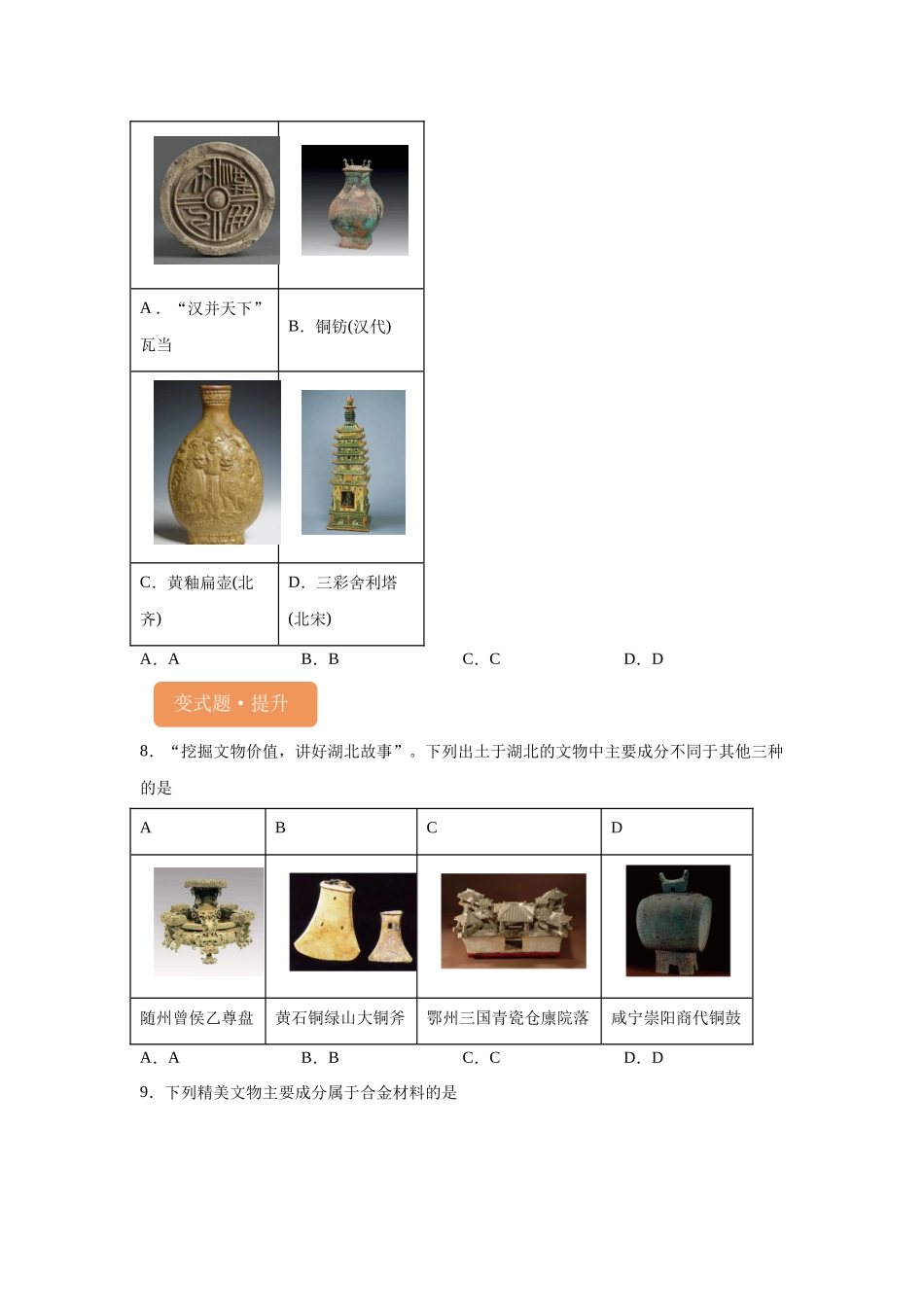 2024年黑吉辽卷选择题1-5变式题.docx_第3页