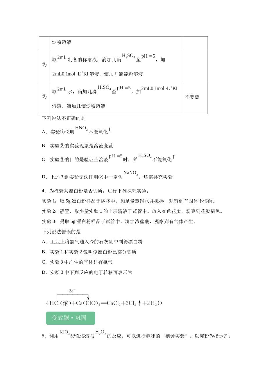2024年黑吉辽卷选择题6-10变式题.docx_第2页
