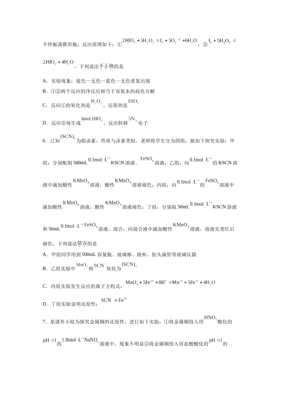 2024年黑吉辽卷选择题6-10变式题.docx_第3页