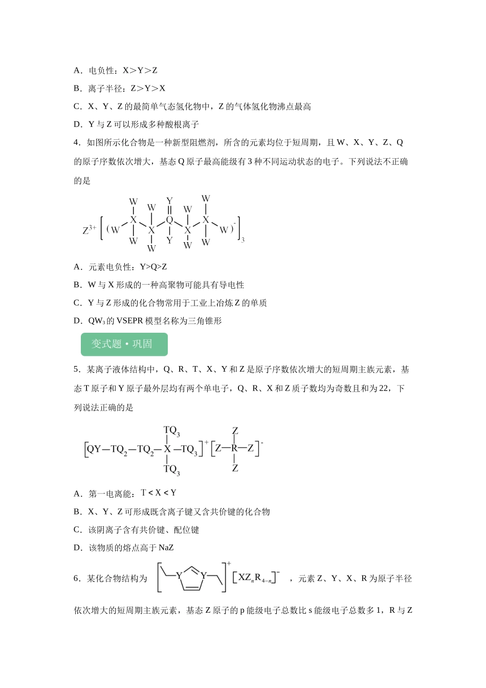 2024年黑吉辽卷选择题11-15变式题.docx_第2页