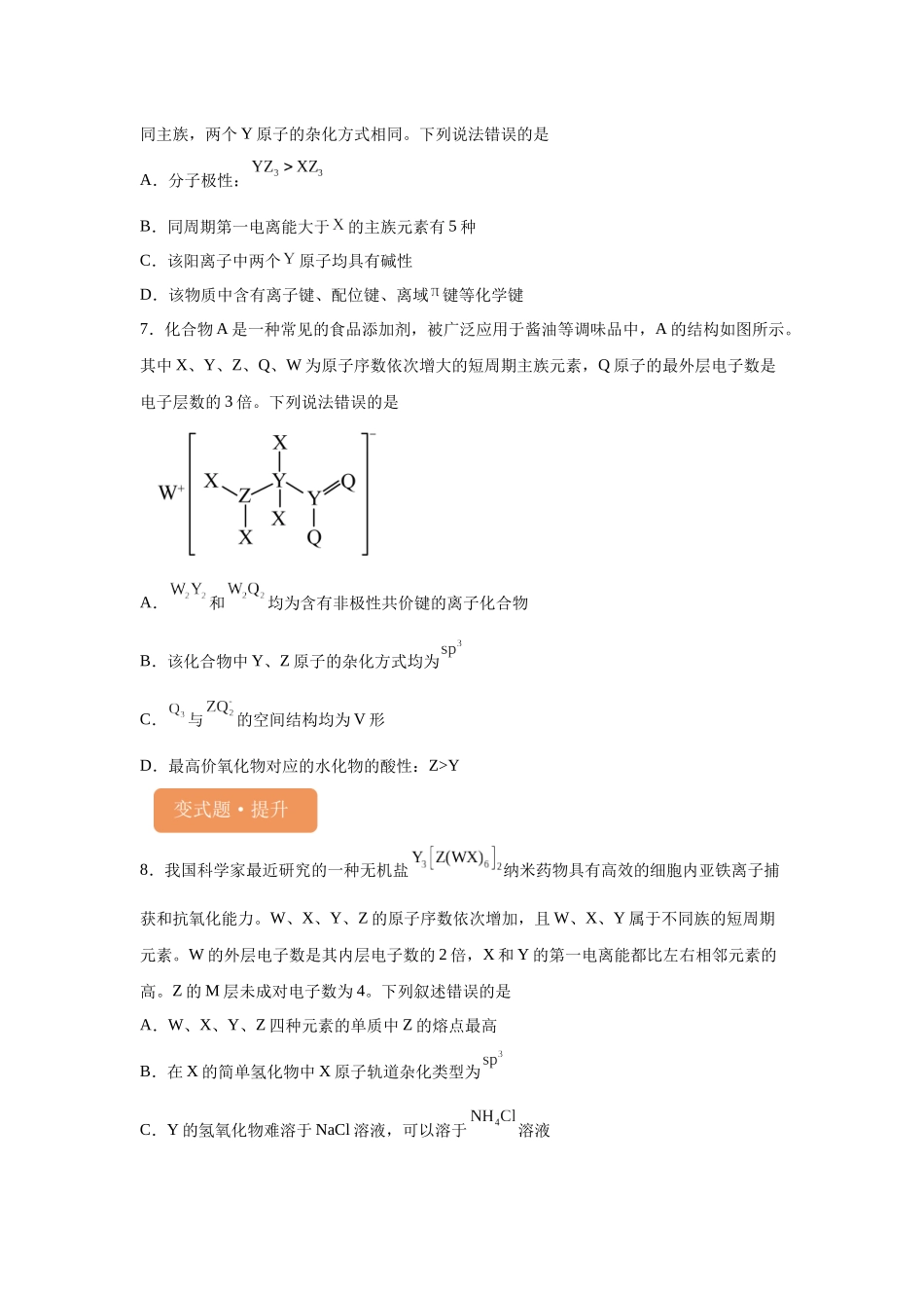 2024年黑吉辽卷选择题11-15变式题.docx_第3页