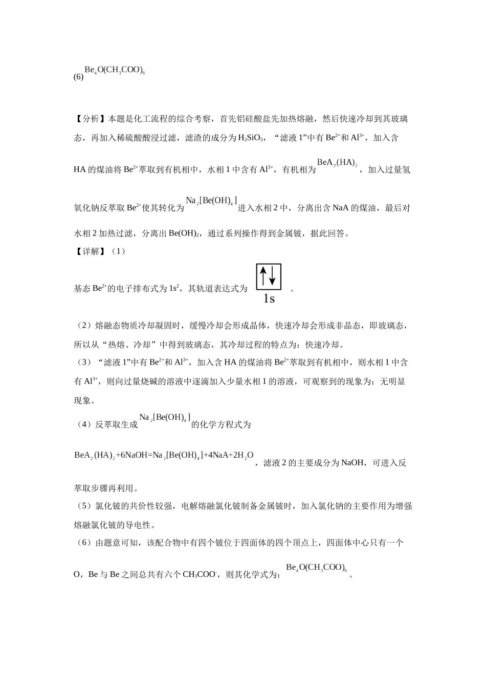 2024年湖北卷T16-工业流程变式题.docx_第2页