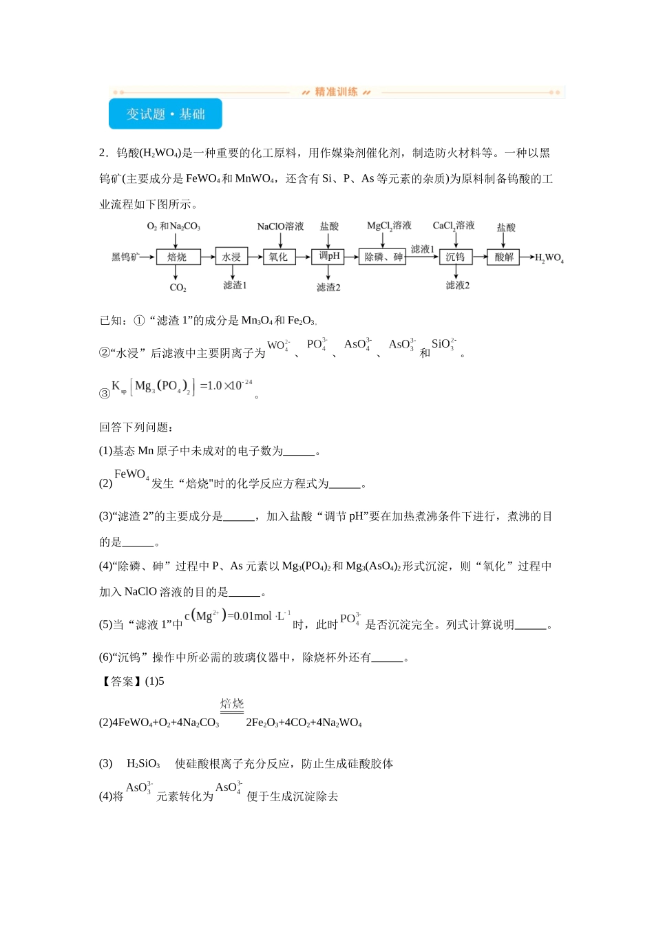2024年湖北卷T16-工业流程变式题.docx_第3页
