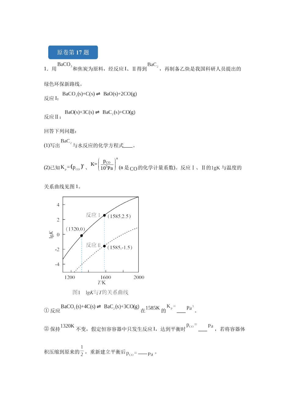 2024年湖北卷T17-原理综合变式题.docx_第1页