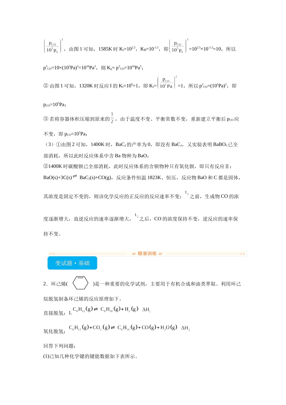 2024年湖北卷T17-原理综合变式题.docx_第3页
