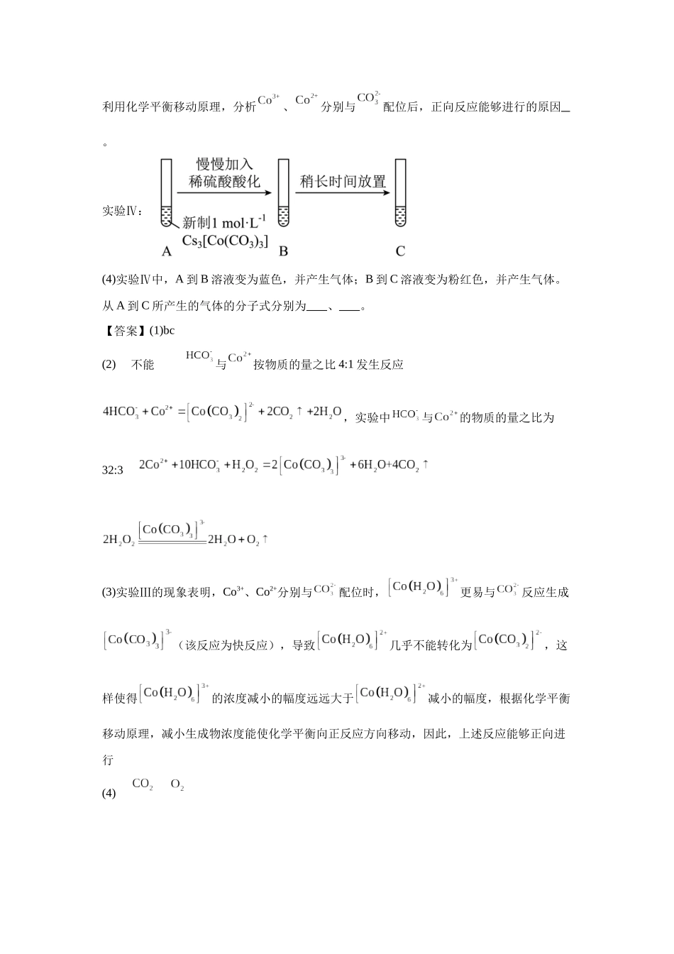 2024年湖北卷T18-实验探究变式题.docx_第2页