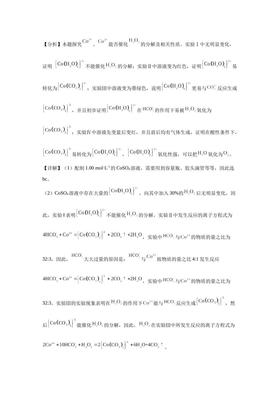 2024年湖北卷T18-实验探究变式题.docx_第3页