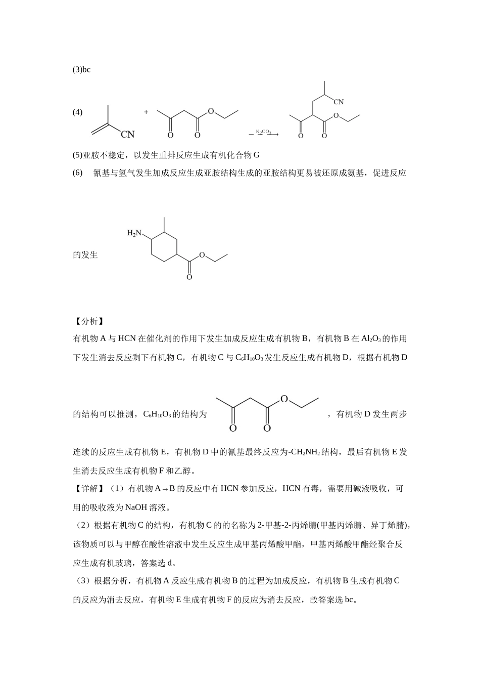 2024年湖北卷T19-有机推断变式题.docx_第2页