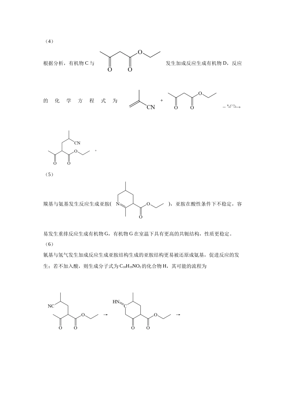 2024年湖北卷T19-有机推断变式题.docx_第3页