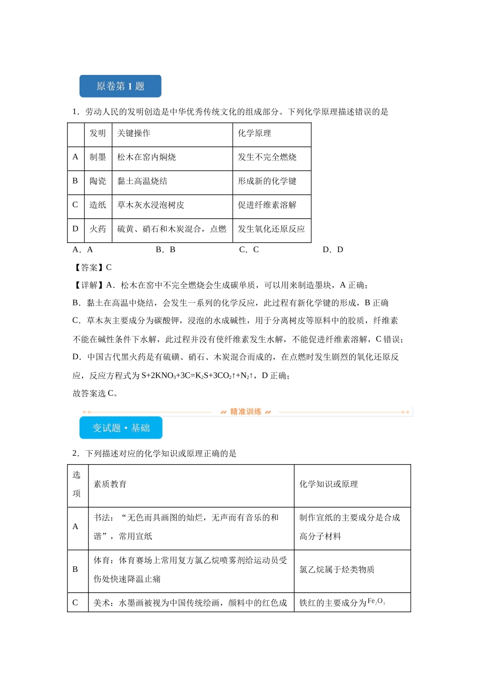 2024年湖北卷选择题1-5 (1)变式题.docx_第1页