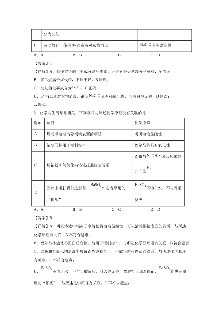 2024年湖北卷选择题1-5 (1)变式题.docx_第2页