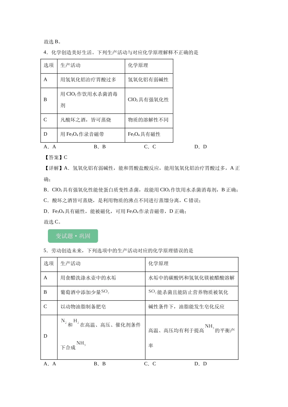 2024年湖北卷选择题1-5 (1)变式题.docx_第3页