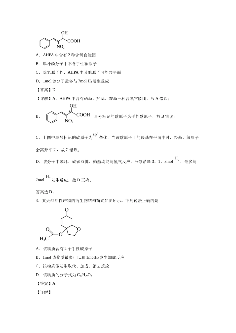 2024年湖北卷选择题6-10 (1)变式题.docx_第2页