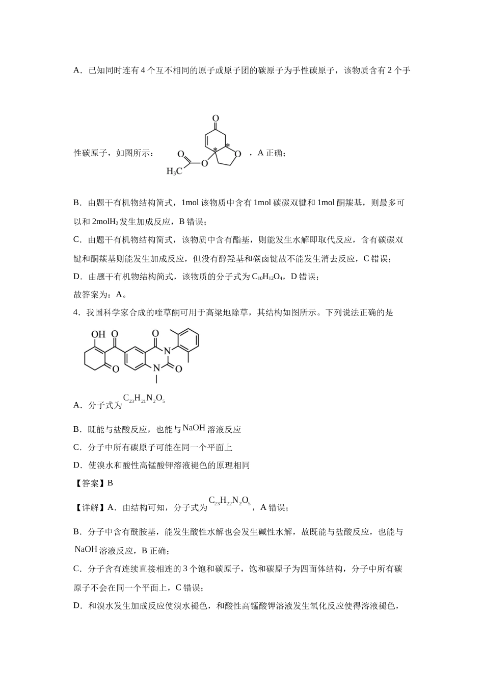 2024年湖北卷选择题6-10 (1)变式题.docx_第3页