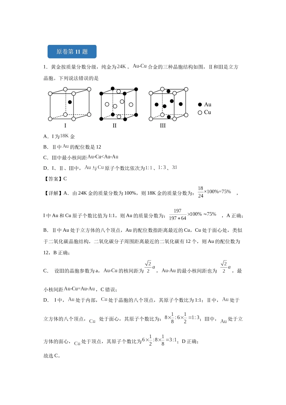 2024年湖北卷选择题11-15变式题.docx_第1页