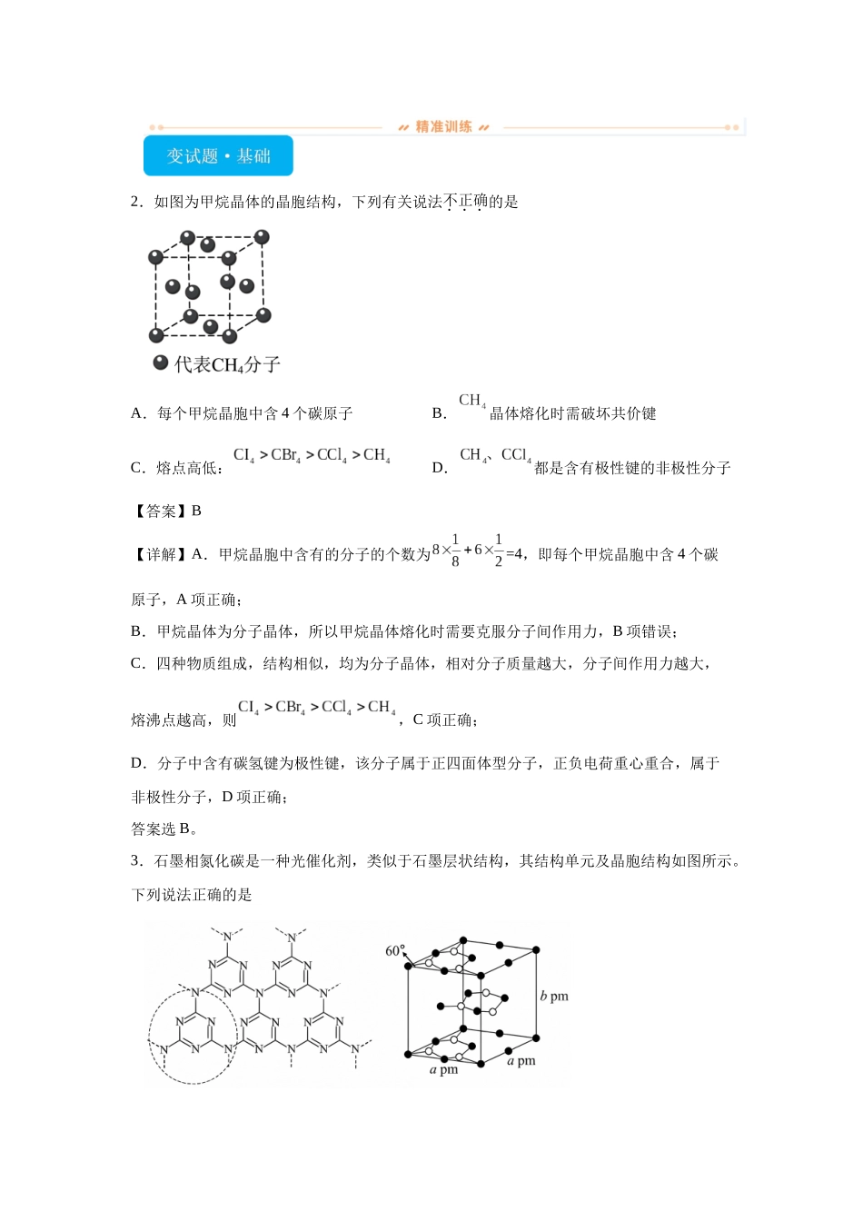 2024年湖北卷选择题11-15变式题.docx_第2页