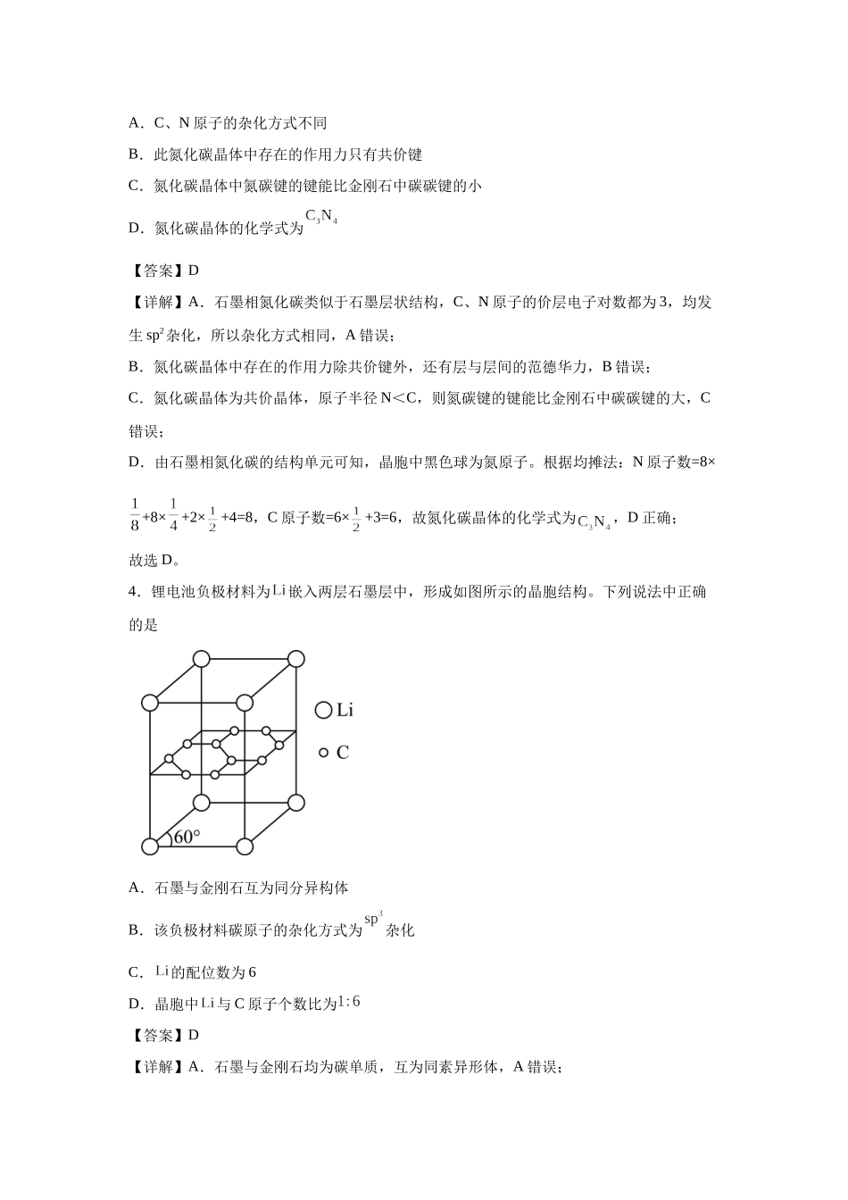 2024年湖北卷选择题11-15变式题.docx_第3页