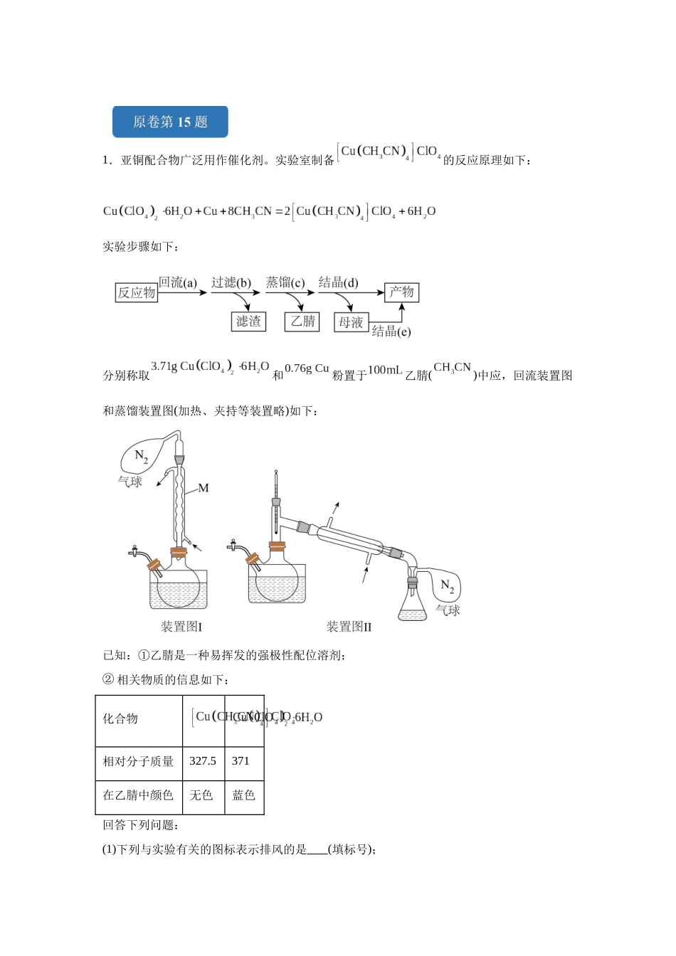 2024年湖南卷T15-实验探究变式题.docx_第1页