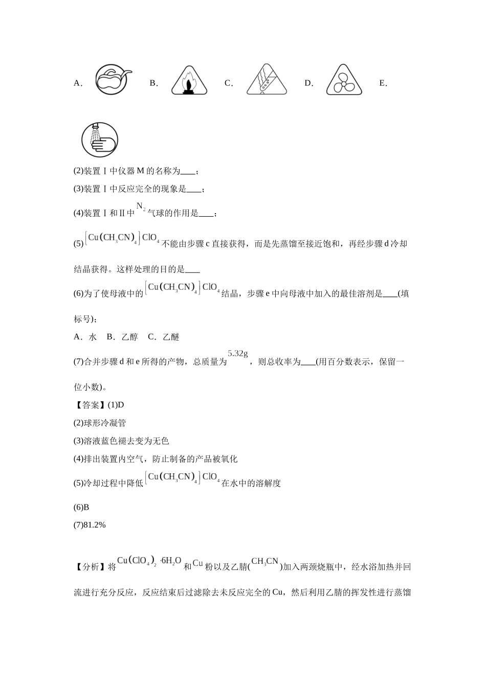 2024年湖南卷T15-实验探究变式题.docx_第2页
