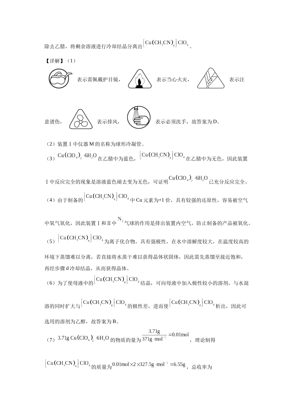 2024年湖南卷T15-实验探究变式题.docx_第3页