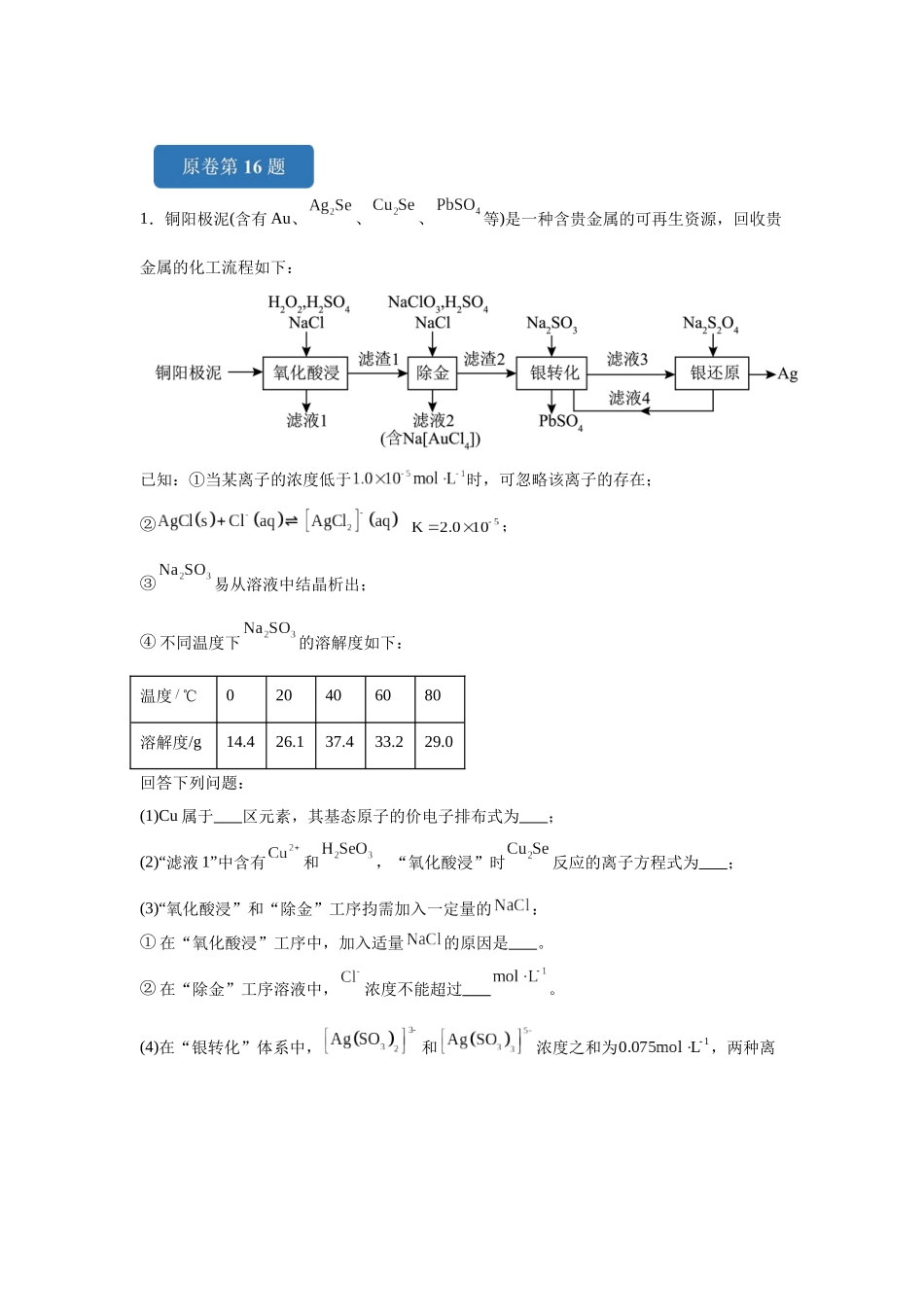 2024年湖南卷T16-工业流程变式题.docx_第1页